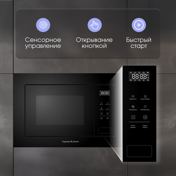 Изображение товара Микроволновая печь Zigmund & Shtain BMO 26 B