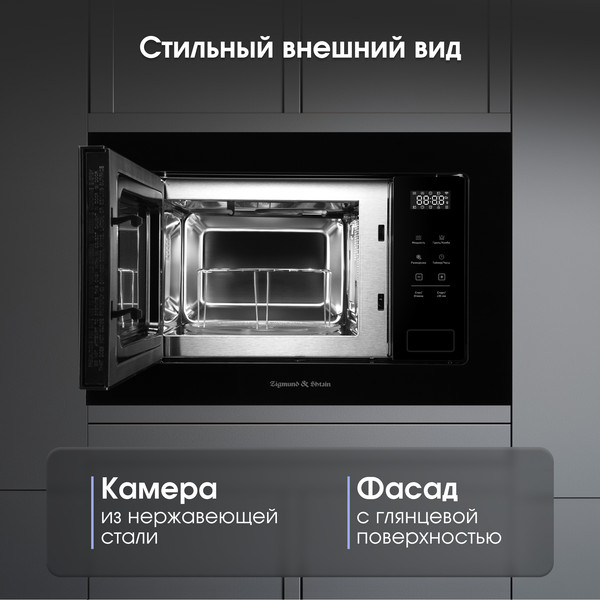 Изображение товара Микроволновая печь Zigmund & Shtain BMO 26 B