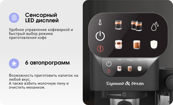 Изображение товара Кофеварка эспрессо Zigmund & Shtain ZCM-882