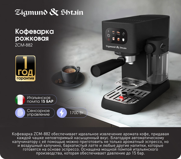 Изображение товара Кофеварка эспрессо Zigmund & Shtain ZCM-882