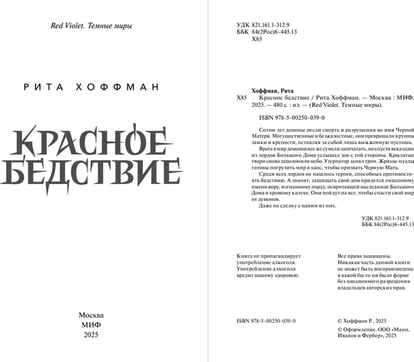 Изображение товара Книга МИФ Красное бедствие, твердая обложка (Хоффман Рита)