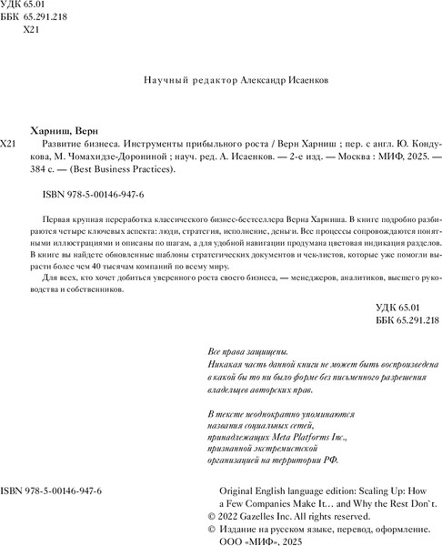 Изображение товара Книга МИФ Развитие бизнеса. Инструменты прибыльного роста, твердая обложка (Харниш Верн)