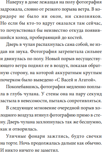 Изображение товара Книга МИФ Лавка страха, твердая обложка (Яновицкая София)