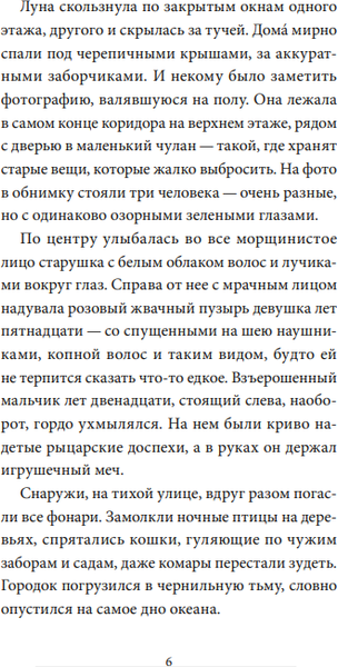 Изображение товара Книга МИФ Лавка страха, твердая обложка (Яновицкая София)