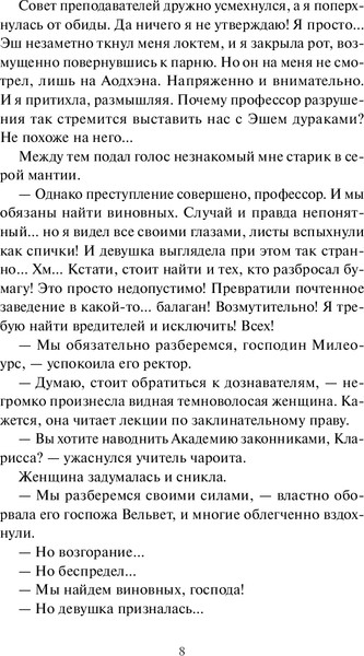 Изображение товара Книга МИФ Королевство Бездуш. Lastfata, твердая обложка (Суржевская Марина)