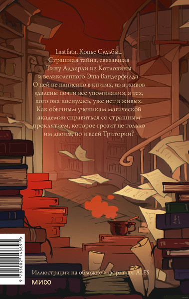 Изображение товара Книга МИФ Королевство Бездуш. Lastfata, твердая обложка (Суржевская Марина)