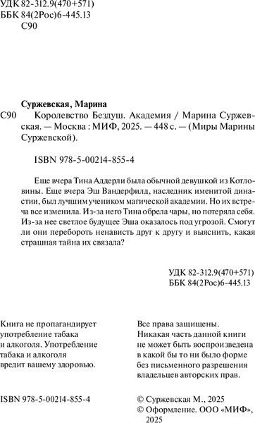 Изображение товара Книга МИФ Королевство Бездуш. Академия, твердая обложка (Суржевская Марина)
