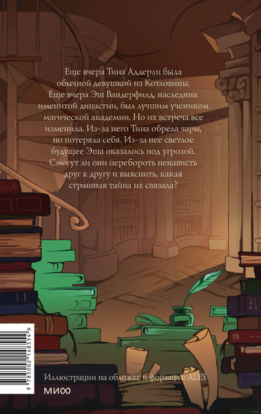 Изображение товара Книга МИФ Королевство Бездуш. Академия, твердая обложка (Суржевская Марина)