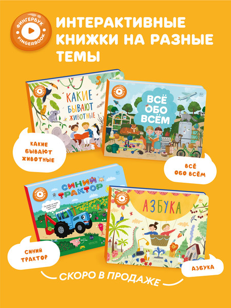 Изображение товара Развивающая книга Abumba Fingerbook Все обо всем / ABU-FING-01