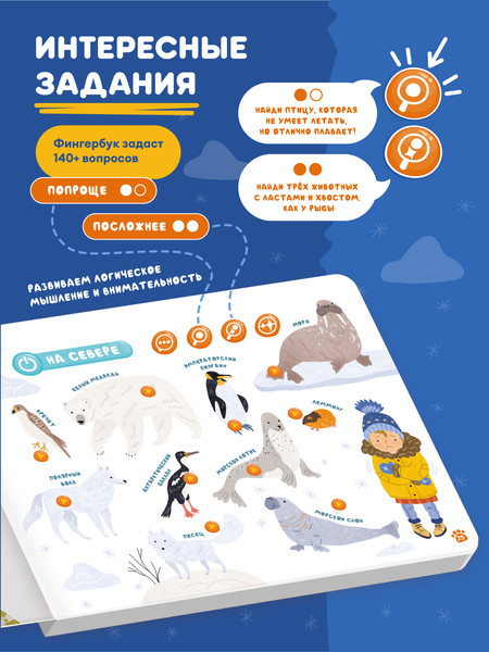 Изображение товара Развивающая книга Abumba Fingerbook Какие бывают животные / ABU-FING-02