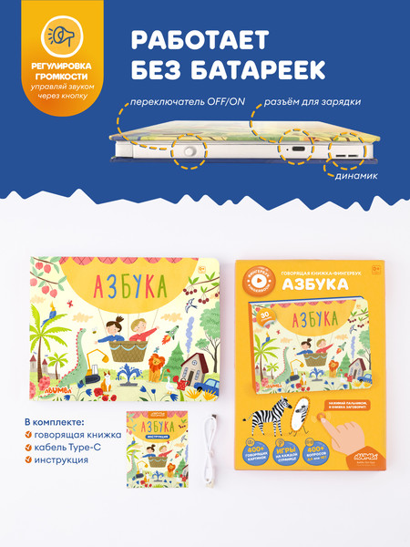 Изображение товара Развивающая книга Abumba Fingerbook Азбука / ABU-FING-03