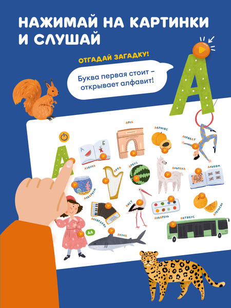 Изображение товара Развивающая книга Abumba Fingerbook Азбука / ABU-FING-03
