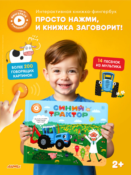 Изображение товара Развивающая книга Abumba Fingerbook Синий трактор / ABU-FING-04