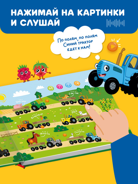 Изображение товара Развивающая книга Abumba Fingerbook Синий трактор / ABU-FING-04