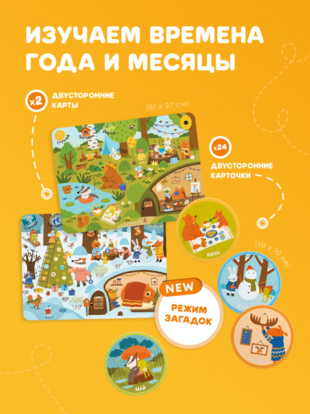 Изображение товара Развивающая игра Abumba Времена года / ABU–FC-03