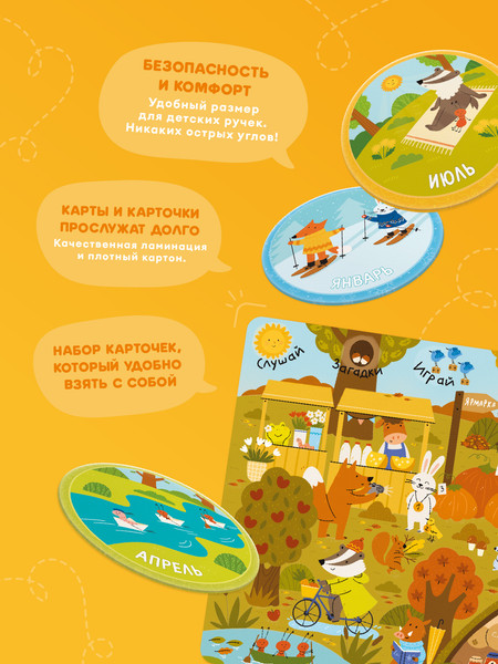 Изображение товара Развивающая игра Abumba Времена года / ABU–FC-03