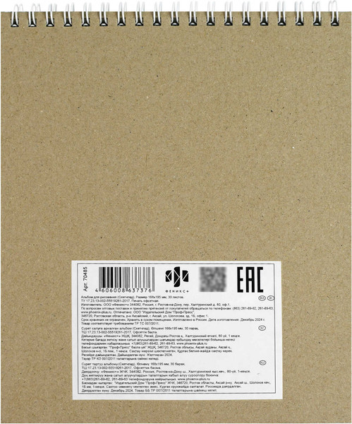 Изображение товара Скетчбук Феникс+ Бабл-пес / 70485