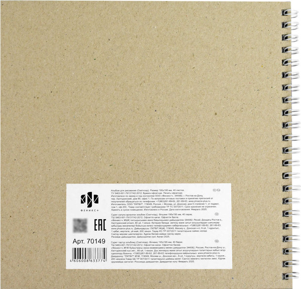 Изображение товара Скетчбук Феникс+ Два кота / 70149