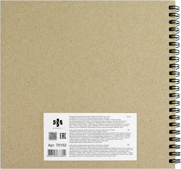 Изображение товара Скетчбук Феникс+ Новые сказки / 70152