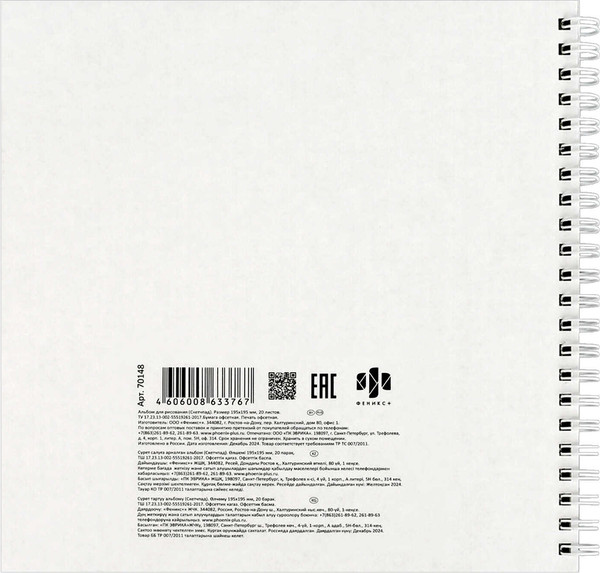 Изображение товара Скетчбук Феникс+ Поцелуй / 70148