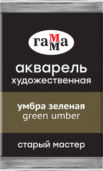 Изображение товара Акварельная краска ГАММА Старый мастер / 200521652 (2.6мл, умбра зеленая)
