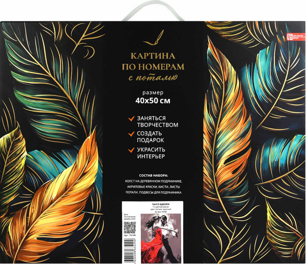 Изображение товара Картина по номерам Феникс+ Танго вдвоем / 70184