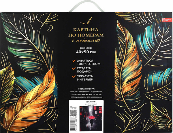 Изображение товара Картина по номерам Феникс+ Под дождем / 70183