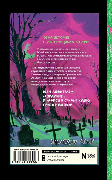 Изображение товара Книга АСТ Сонный сад, твердая обложка (Бодлер Алиса)