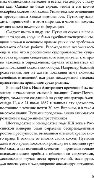 Изображение товара Книга АСТ Сорок лет среди грабителей и убийц, твердая обложка (Путилин Иван)