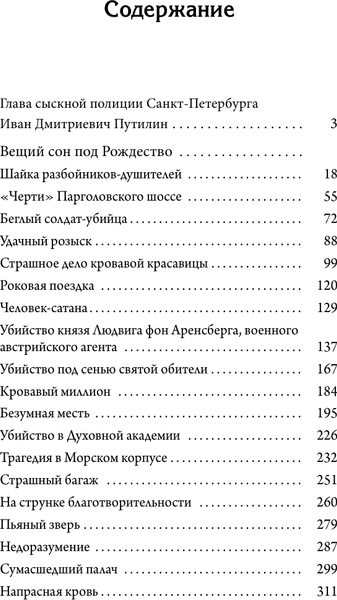 Изображение товара Книга АСТ Сорок лет среди грабителей и убийц, твердая обложка (Путилин Иван)