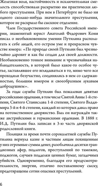 Изображение товара Книга АСТ Сорок лет среди грабителей и убийц, твердая обложка (Путилин Иван)