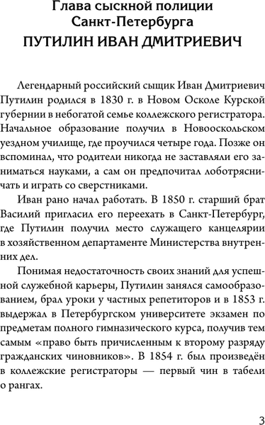 Изображение товара Книга АСТ Сорок лет среди грабителей и убийц, твердая обложка (Путилин Иван)