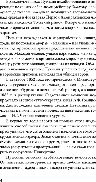 Изображение товара Книга АСТ Сорок лет среди грабителей и убийц, твердая обложка (Путилин Иван)