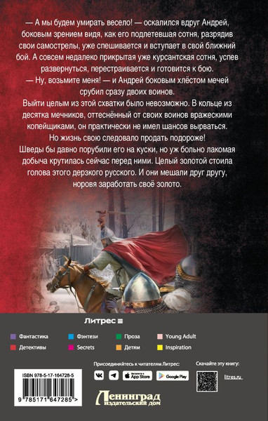 Изображение товара Книга АСТ Сотник из будущего. Северная война, твердая обложка (Булычев Андрей)