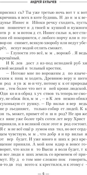 Изображение товара Книга АСТ Сотник из будущего. Северная война, твердая обложка (Булычев Андрей)