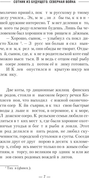 Изображение товара Книга АСТ Сотник из будущего. Северная война, твердая обложка (Булычев Андрей)