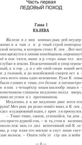 Изображение товара Книга АСТ Сотник из будущего. Северная война, твердая обложка (Булычев Андрей)
