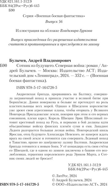 Изображение товара Книга АСТ Сотник из будущего. Северная война, твердая обложка (Булычев Андрей)