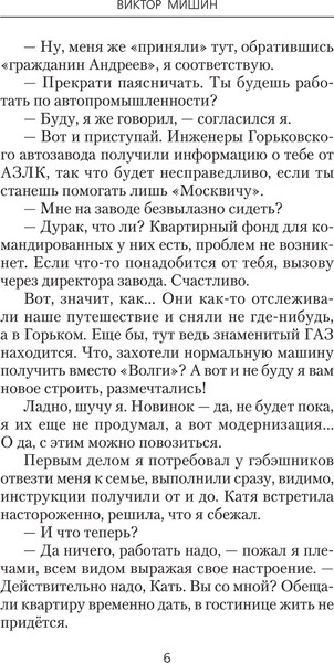 Изображение товара Книга АСТ Союз будет жить, твердая обложка (Мишин Виктор)