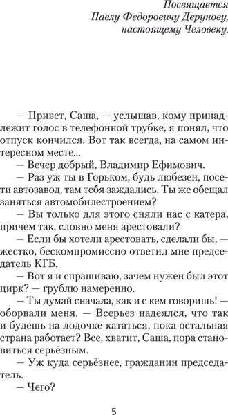 Изображение товара Книга АСТ Союз будет жить, твердая обложка (Мишин Виктор)