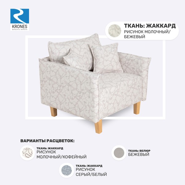 Изображение товара Кресло мягкое KRONES Демос (жаккард, рисунок, молочный/бежевый)