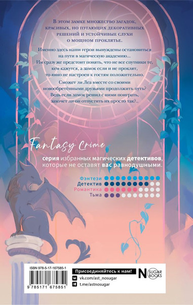 Изображение товара Книга АСТ Старый замок хочет поиграть, твердая обложка (Шумская Елизавета)