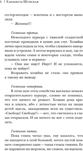 Изображение товара Книга АСТ Старый замок хочет поиграть, твердая обложка (Шумская Елизавета)