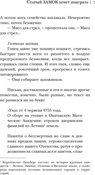 Изображение товара Книга АСТ Старый замок хочет поиграть, твердая обложка (Шумская Елизавета)