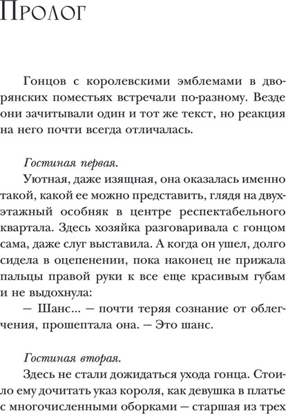 Изображение товара Книга АСТ Старый замок хочет поиграть, твердая обложка (Шумская Елизавета)