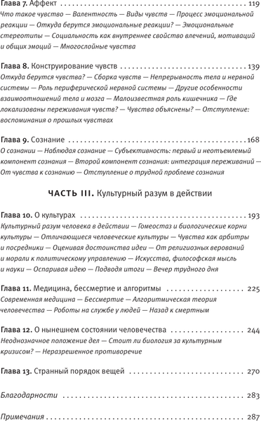 Изображение товара Книга АСТ Странный порядок вещей, твердая обложка (Дамасио Антонио)