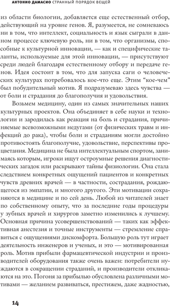 Изображение товара Книга АСТ Странный порядок вещей, твердая обложка (Дамасио Антонио)