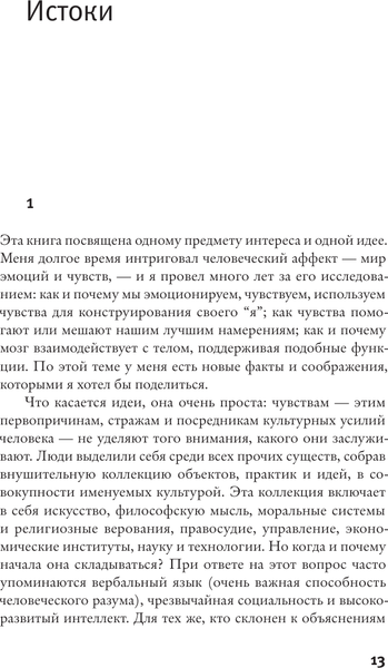 Изображение товара Книга АСТ Странный порядок вещей, твердая обложка (Дамасио Антонио)