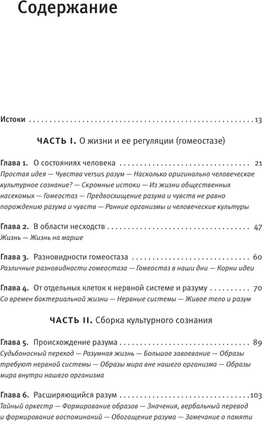 Изображение товара Книга АСТ Странный порядок вещей, твердая обложка (Дамасио Антонио)