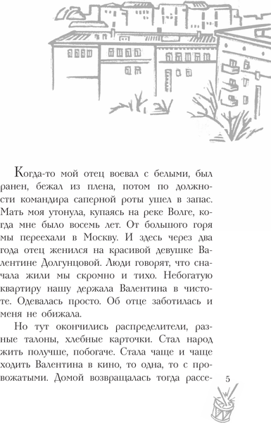 Изображение товара Книга АСТ Судьба барабанщика, твердая обложка (Гайдар Аркадий)